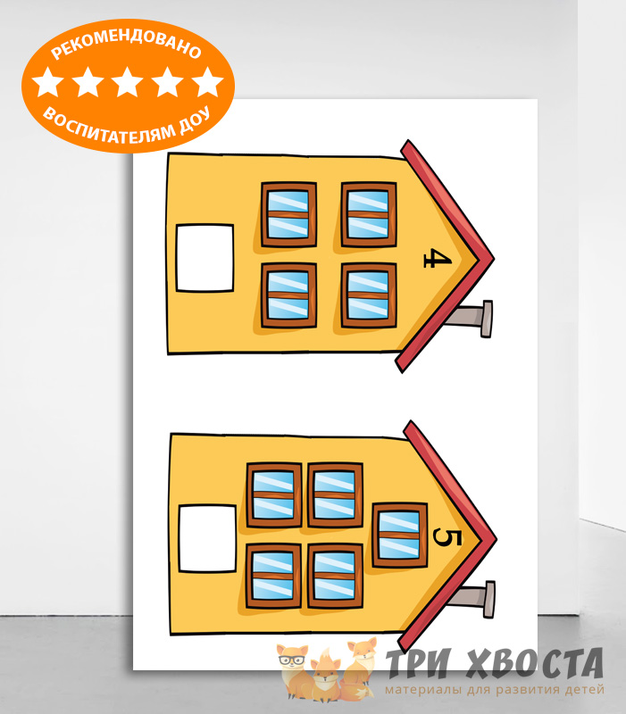 Игра «Слоговые домики» — изучение слогов — превью страницы 4