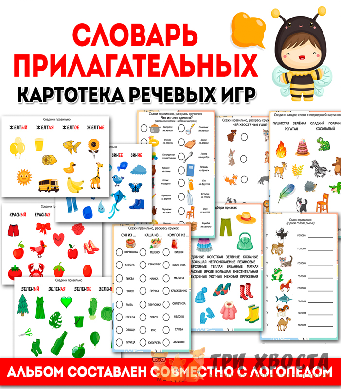 Словарь «Прилагательные» — развитие речи — превью страницы 2