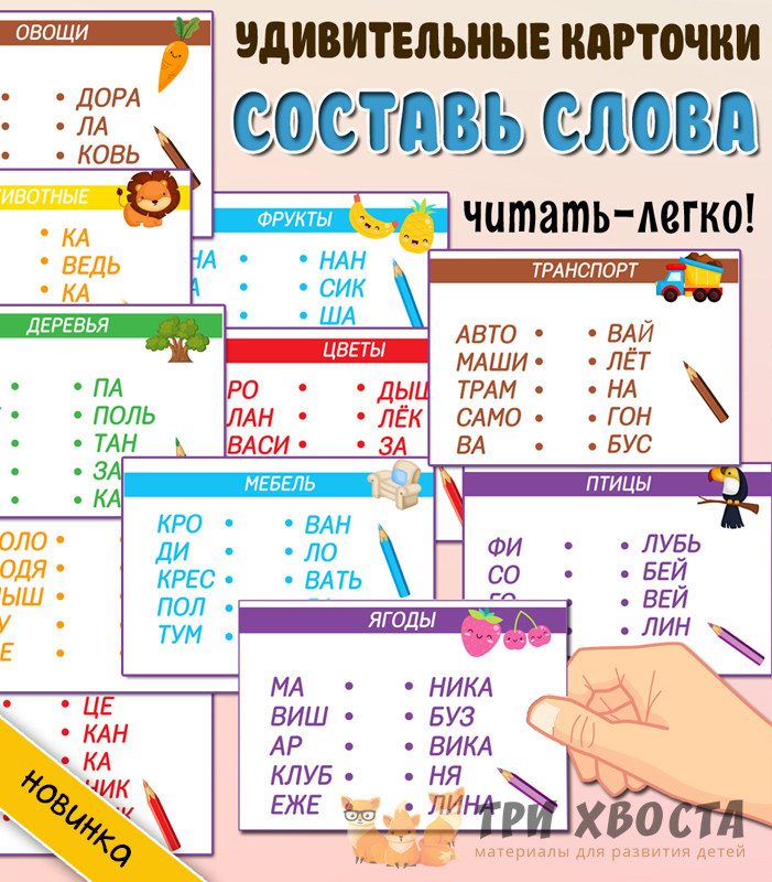 Задания «Составь слова» — словообразование для детсада — превью страницы 2