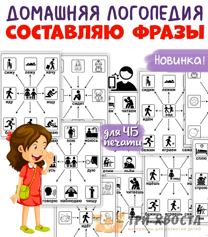 Тренажер «Составляю фразу» — развитие речи для детсада — превью страницы 2