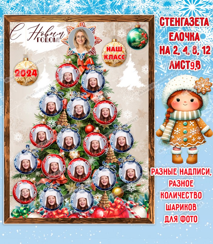 Стенгазета ёлочка — новогодний плакат для группы — PDF-пособие для детсада