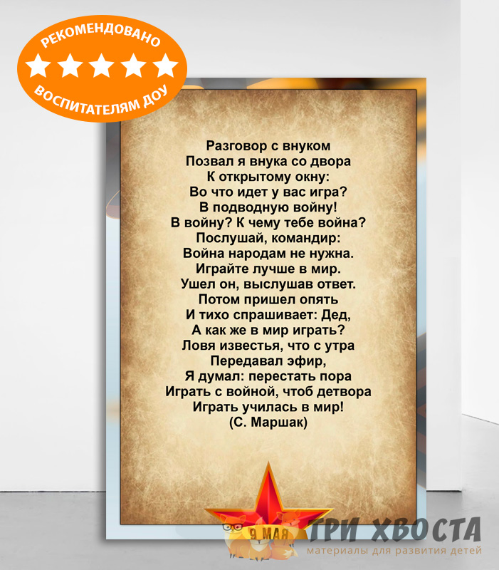 Сборник «Стихи о войне» ко Дню Победы — патриотическое развитие речи — превью страницы 4