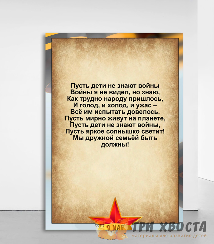 Сборник «Стихи о войне» ко Дню Победы — патриотическое развитие речи — превью страницы 5