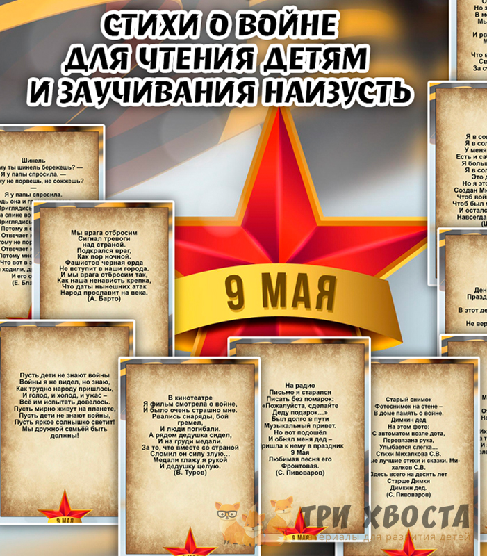 Сборник «Стихи о войне» ко Дню Победы — патриотическое развитие речи — превью страницы 2