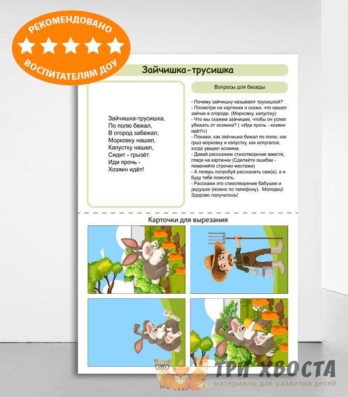 Стихи по картинкам — для заучивания — превью страницы 4