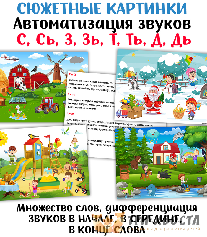 Карточки «Сюжетные картинки» — логопедия — превью страницы 2
