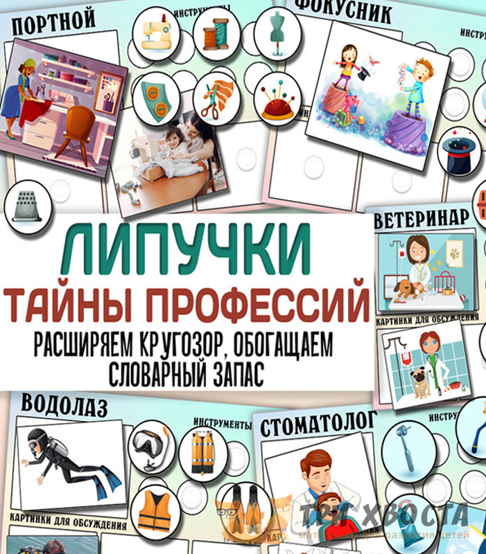Карточки «Тайны профессий» — материалы для изучения профессий — превью страницы 2