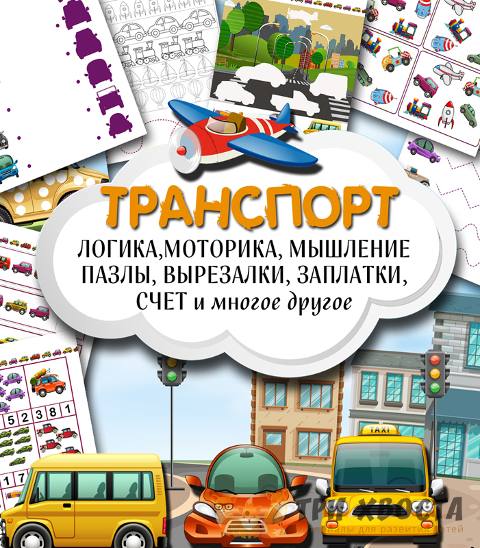 Карточки «Транспорт» — виды и названия — превью страницы 2