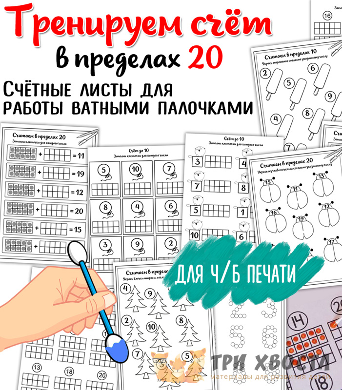 Сборник «Тренируем счёт» — математика для детсада — превью страницы 2