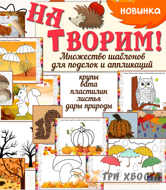Шаблоны «Творческая осень» — осенние поделки — превью страницы 2