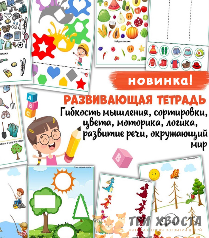 Сборник «Учим малыша думать» — развитие логики — превью страницы 2