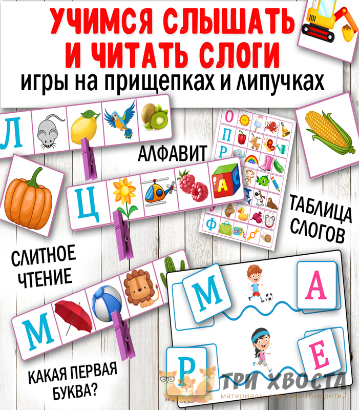 Слоги — слуховое восприятие и чтение — превью страницы 2