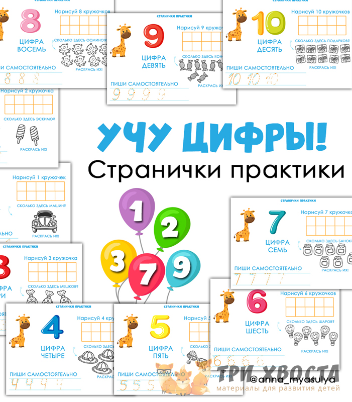 Прописи «Учу цифры» — первые цифры для детсада — превью страницы 2