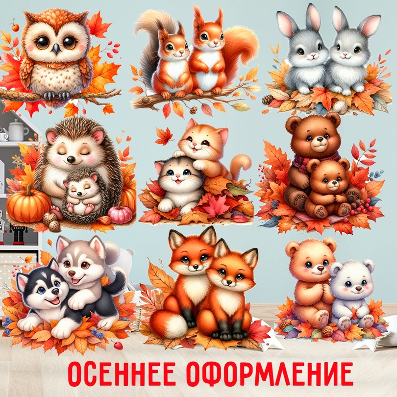 Украшение окон осенью — лесные зверята для детского сада