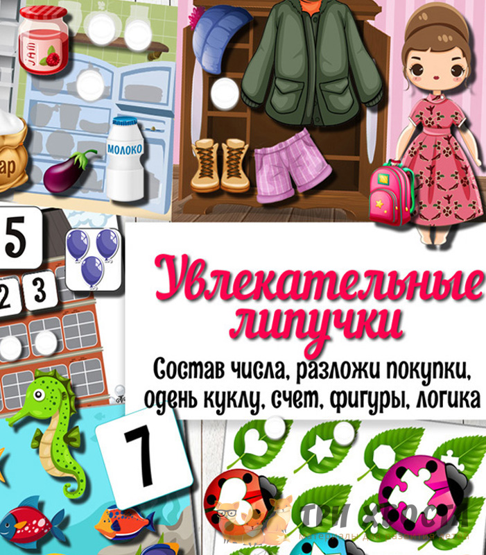 Игра на липучках «Увлекательные липучки» — развивающий набор — превью страницы 2