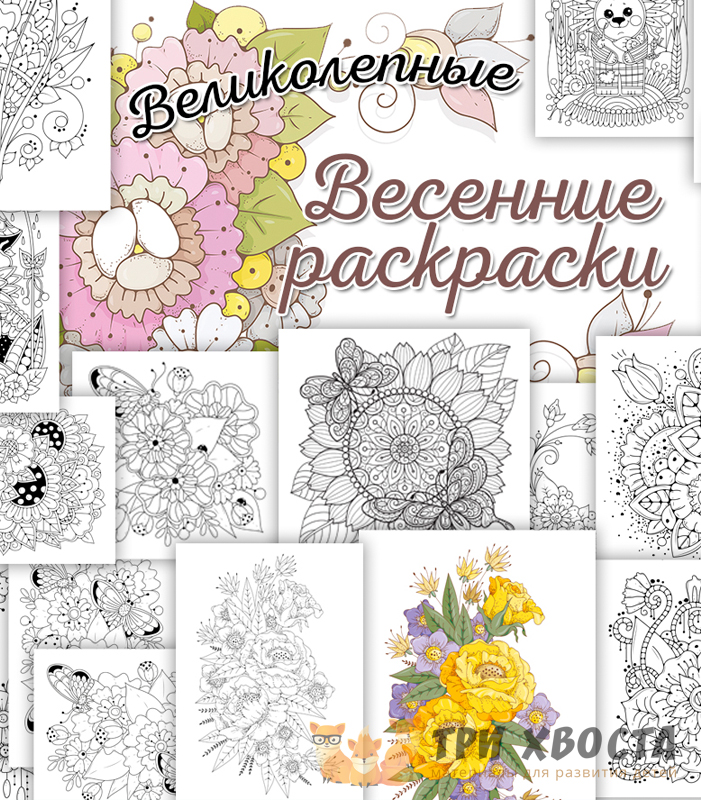 Раскраски «Весенние» — чёрно-белый набор для творчества — превью страницы 2