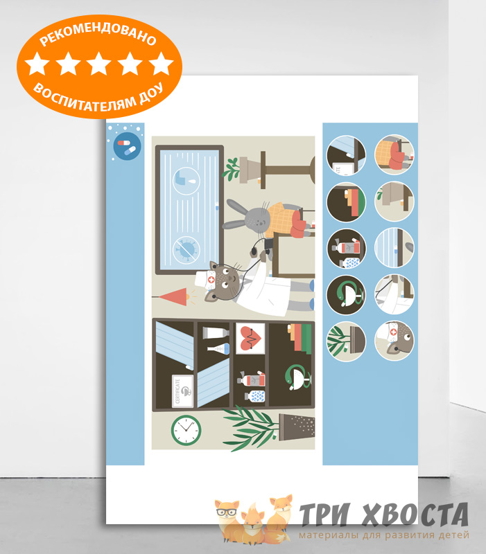 Карточки «Ветеринар» — профессия помощника животных — превью страницы 4