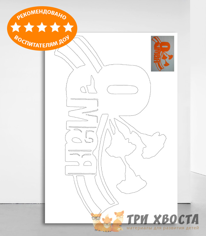 Вытынанки «День Победы» — трафареты для вырезания — превью страницы 4