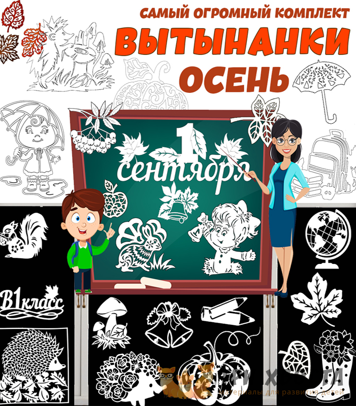 Шаблоны «Вытынанки осень» — трафареты с осенними листьями — превью страницы 2