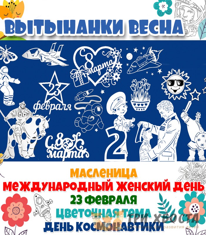 Шаблоны «Вытынанки весна» — трафареты для вырезания — PDF-пособие для детсада