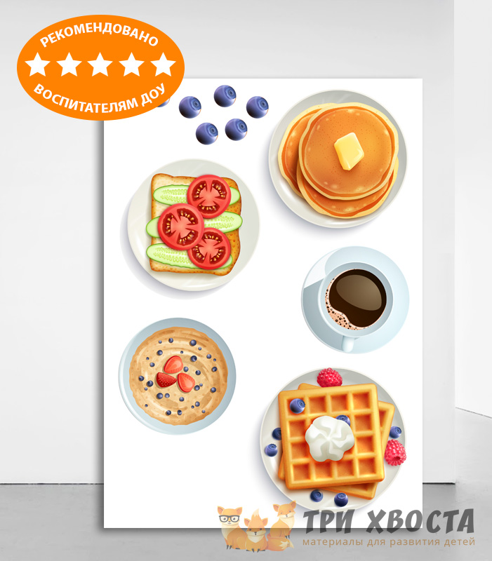 Сборник «Вкусный завтрак» — задания на тему еды — превью страницы 4
