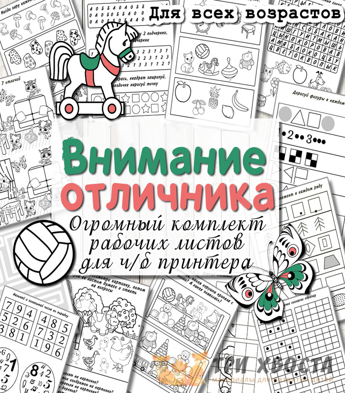 Прописи «Внимание отличника» — концентрация и фокус — превью страницы 2