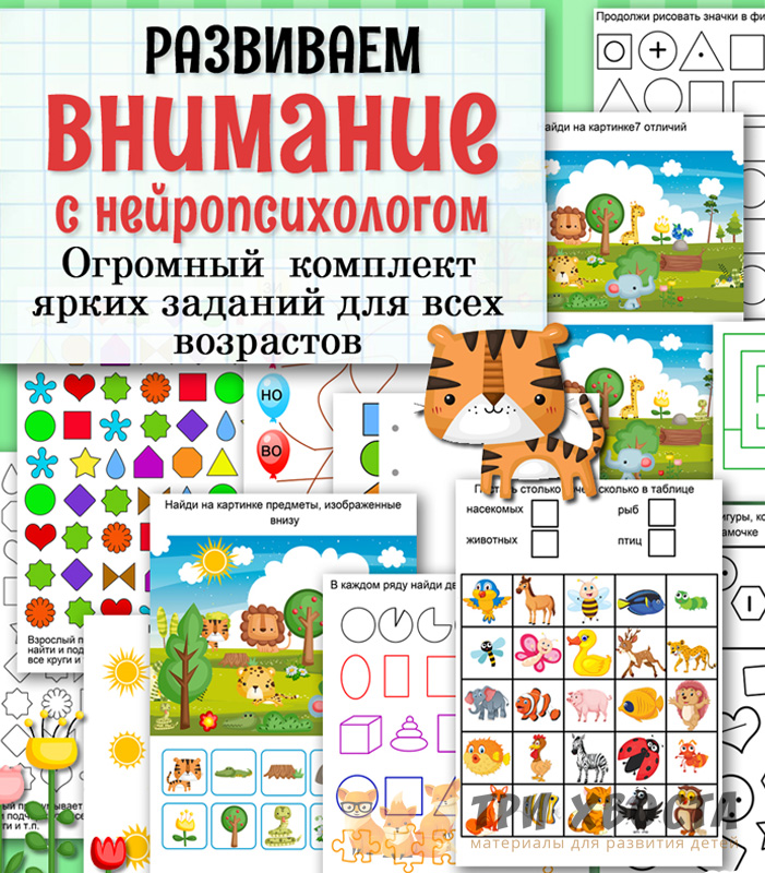 Сборник «Внимание с нейропсихологом» — межполушарные упражнения — превью страницы 2