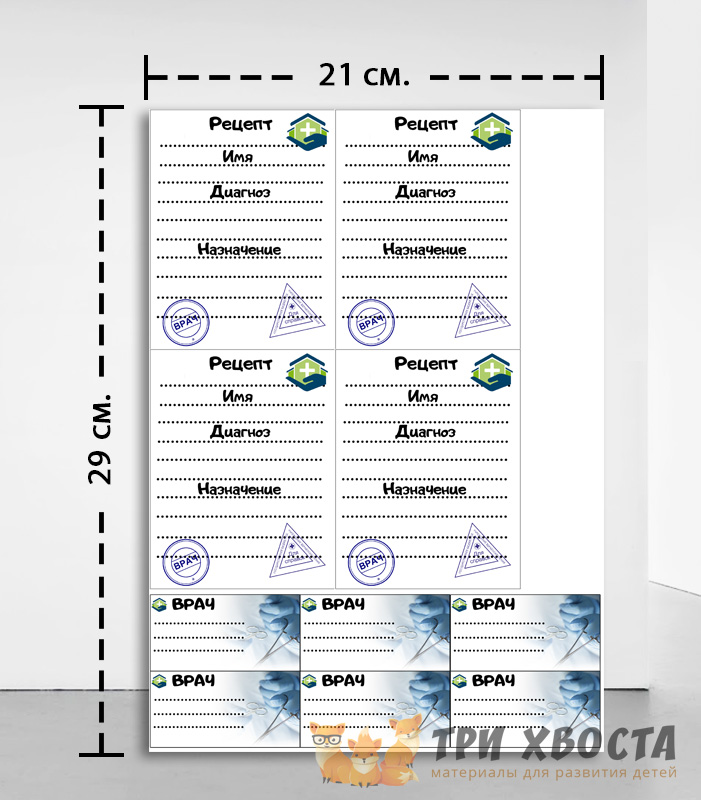 Карточки «Врач» — профессия медицинского работника — превью страницы 3