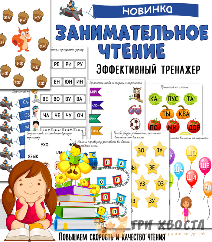 Материалы «Занимательное чтение» — обучение и развитие — превью страницы 2