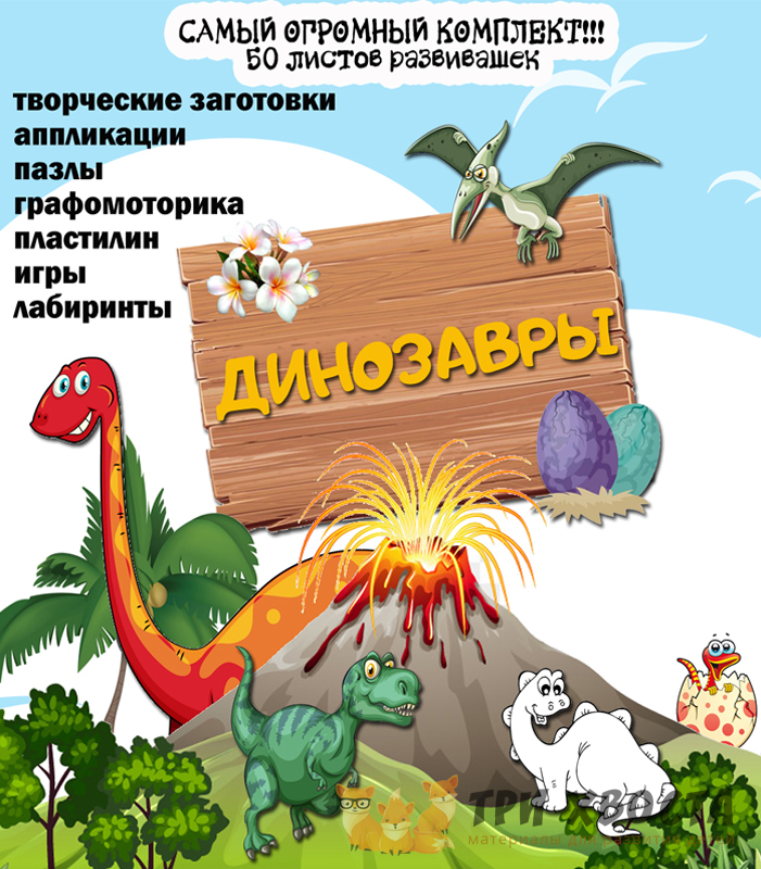 Сборник «Затерянный мир» — карточки о динозаврах и животных — превью страницы 2