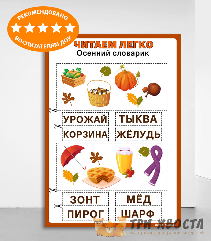 Сборник «Золотая осень» — осенние задания — превью страницы 4
