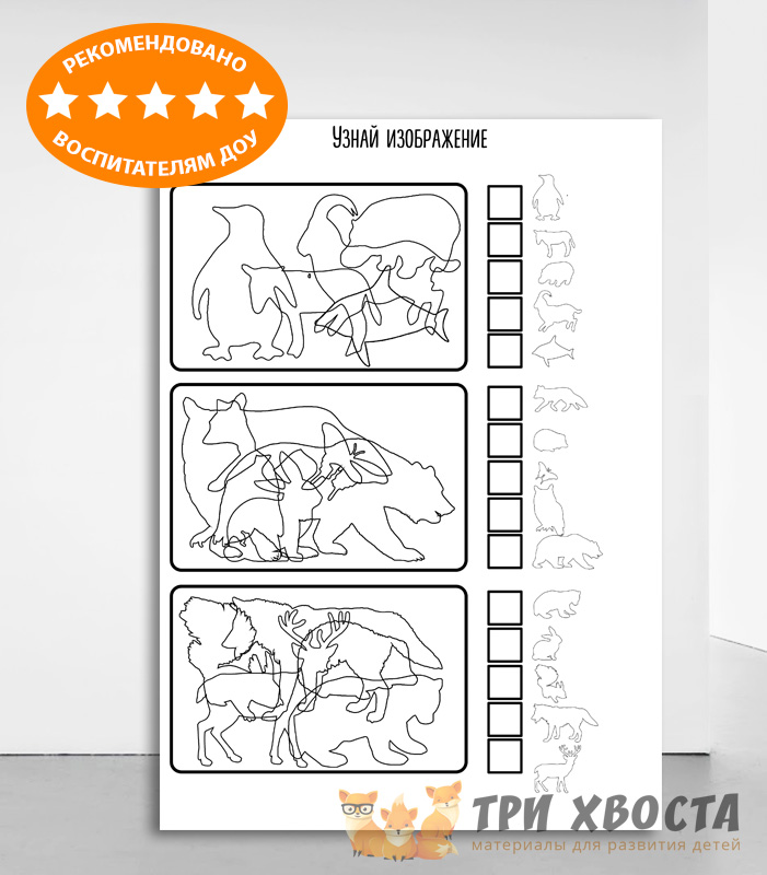 Сборник «Зрительное восприятие» — задания найди отличия — превью страницы 4