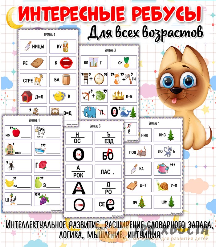 Интересные ребусы