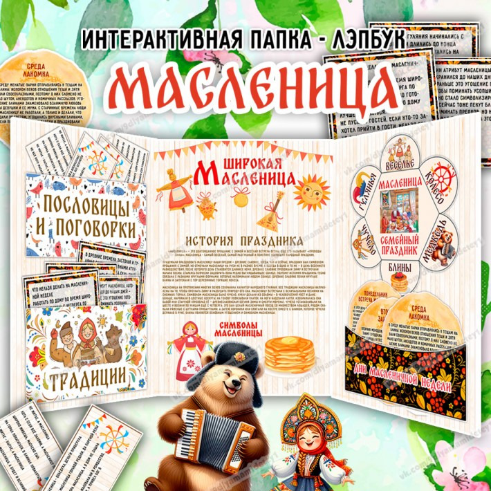 Лэпбук «Масленица» — народный праздник