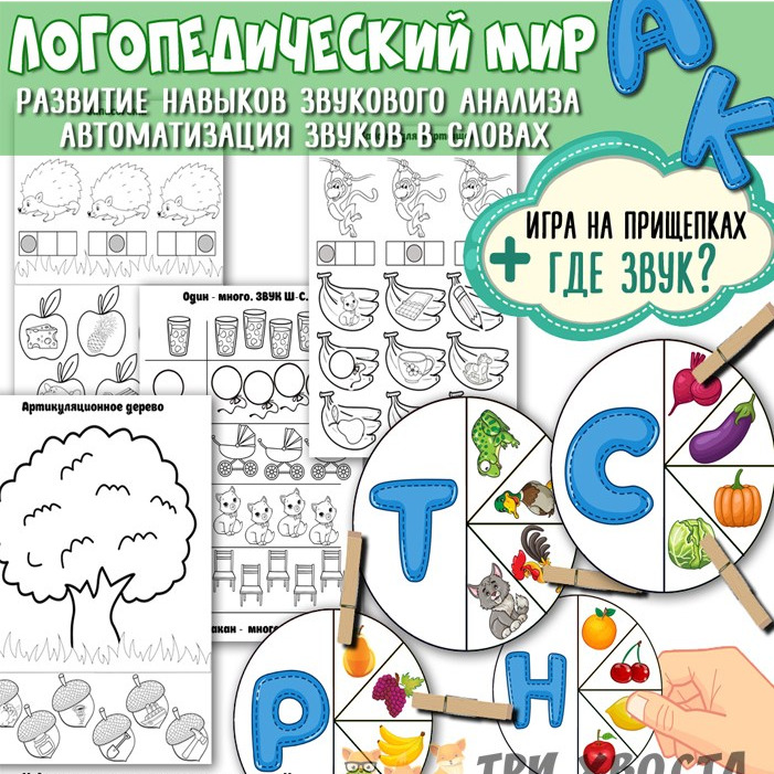 Сборник «Логопедический мир» — материалы для коррекции речи