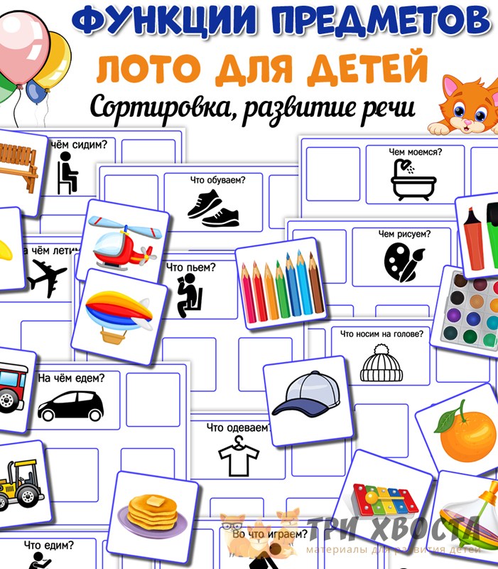 Лото для детей
