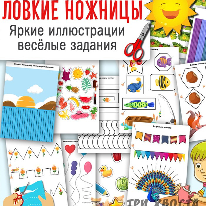 Ловкие ножницы