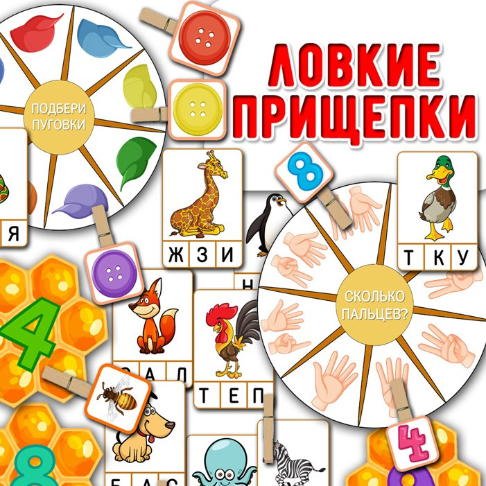 Ловкие прищепки