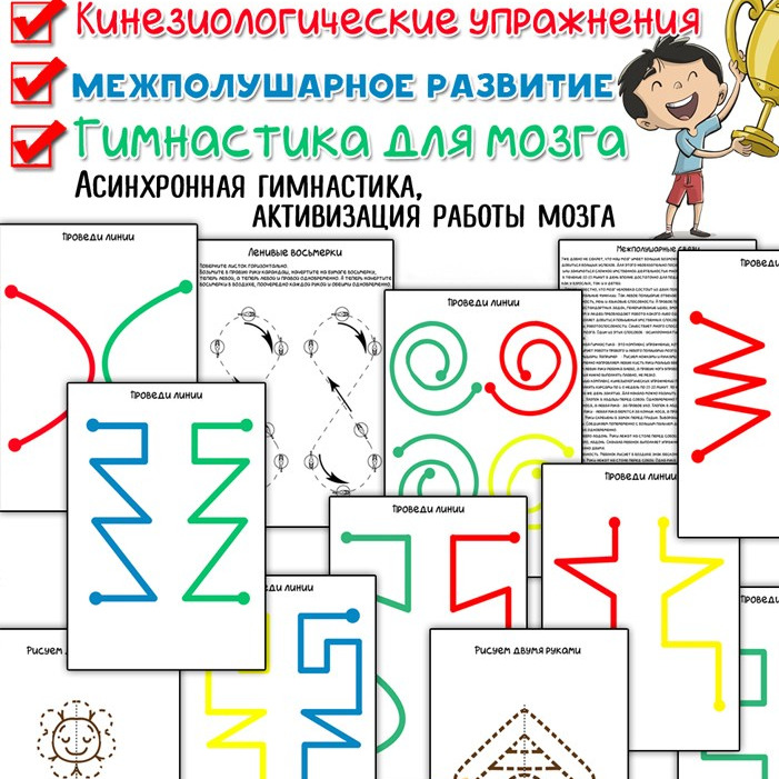 Межполушарное развитие