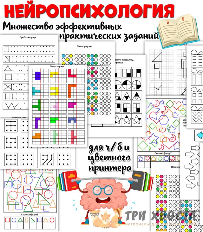 Нейропсихология