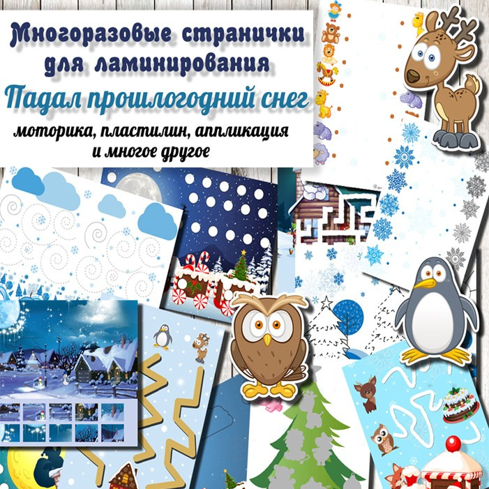 Сборник «Падал прошлогодний снег» — творческие задания к мультфильму