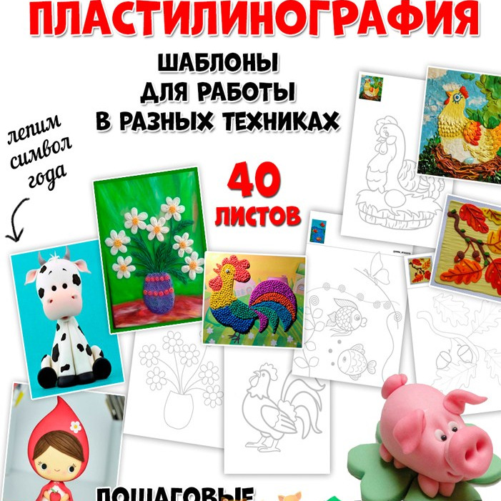 Пластилинография