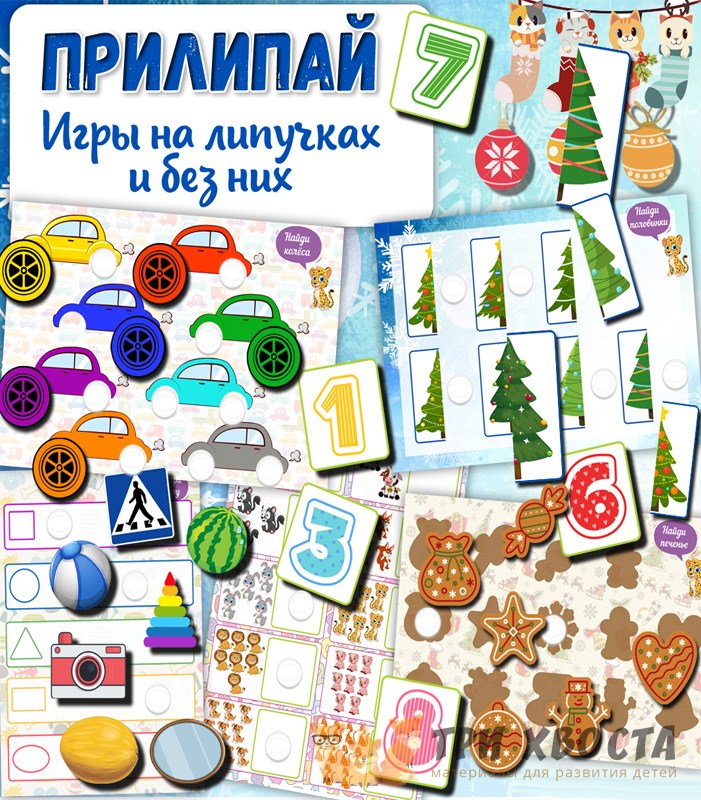 Прилипай