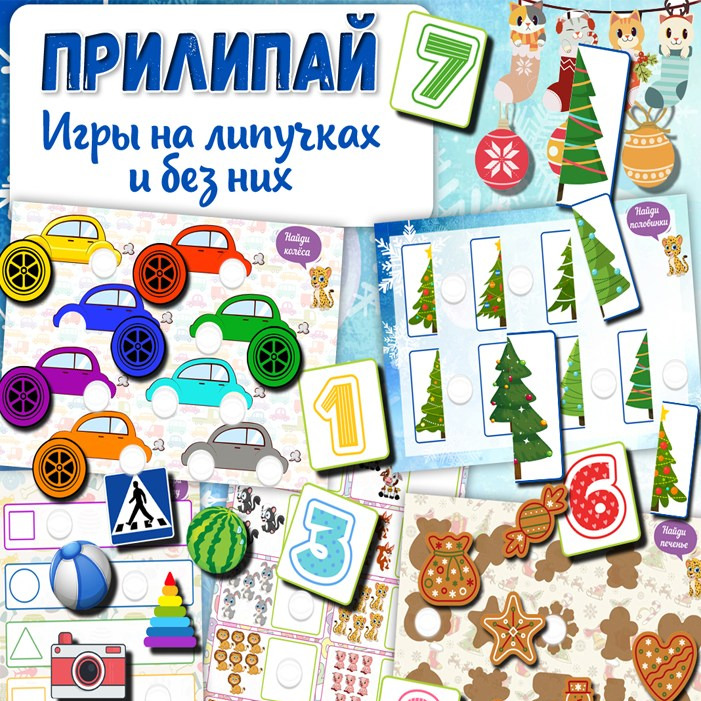 Прилипай