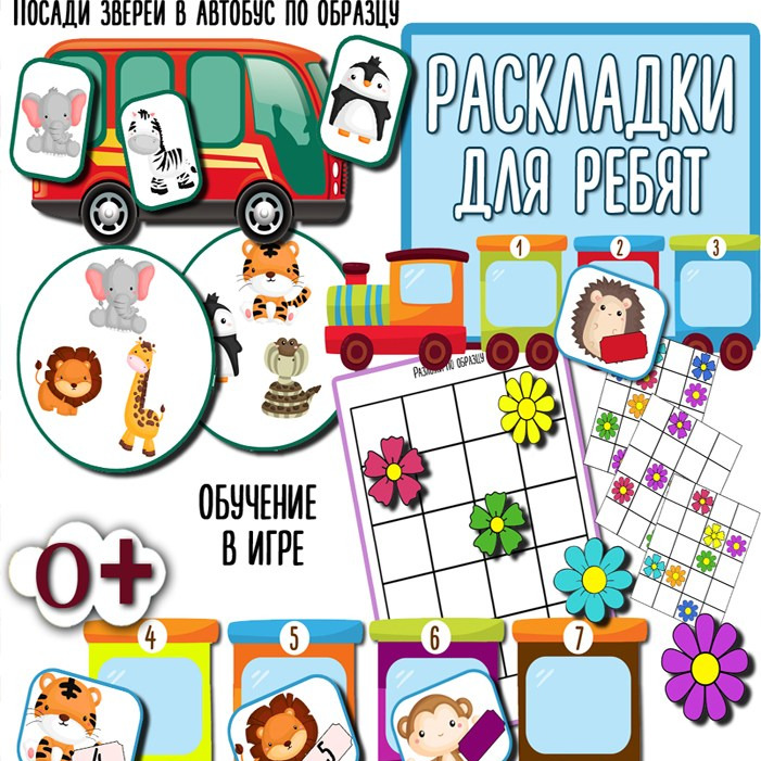 Сборник «Раскладки для ребят» — логические задания