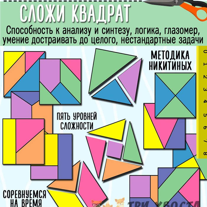 Игра «Сложи квадрат» — пространственная головоломка