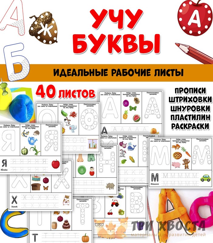 Буквы — полный алфавит для детсада