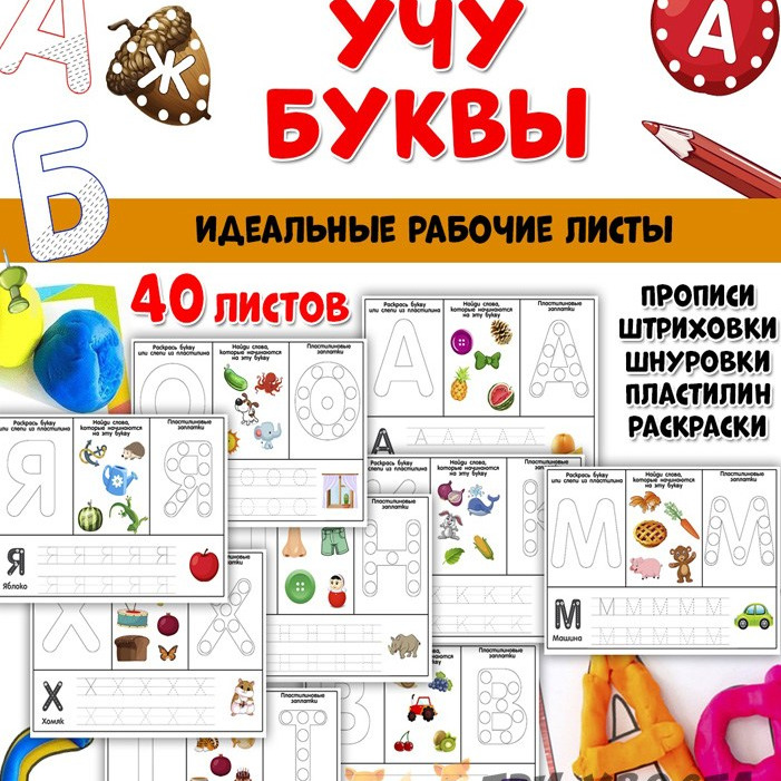 Учу буквы