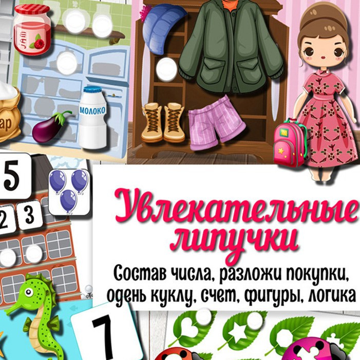 Игра на липучках «Увлекательные липучки» — развивающий набор