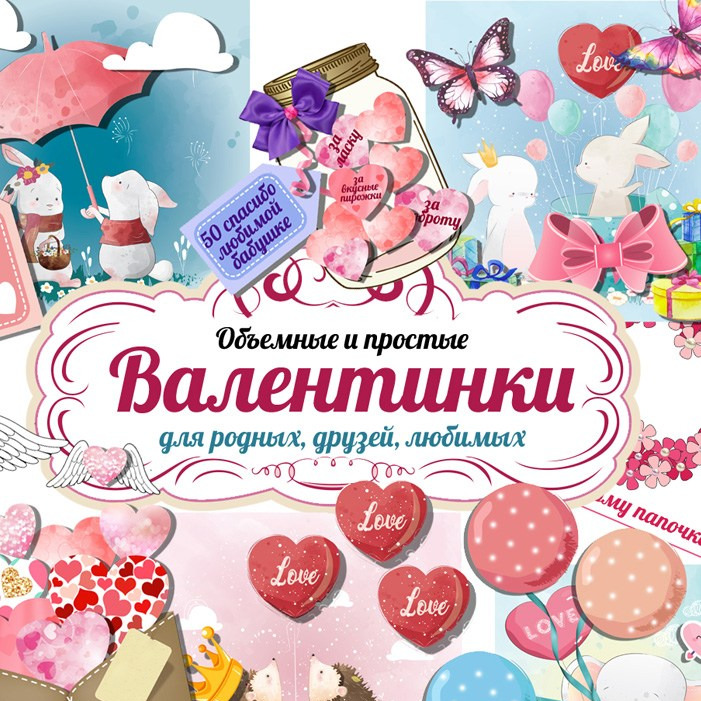 Открытки «Валентинки» — аппликации и поделки ко Дню Святого Валентина